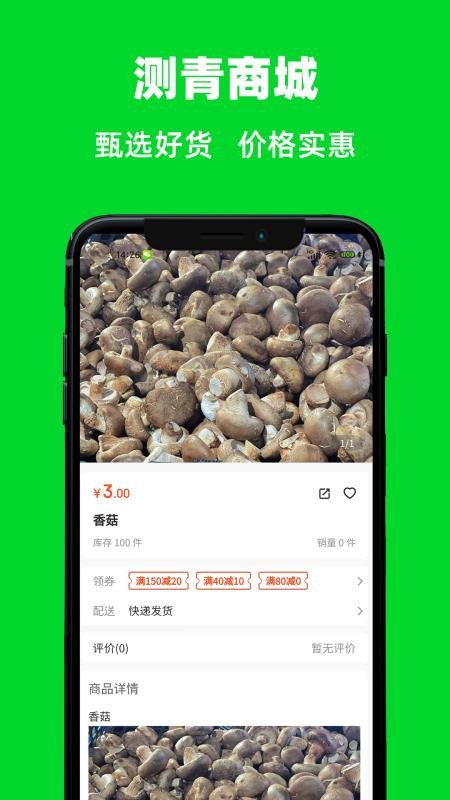 测青商城官方版appv1.0.10(3)
