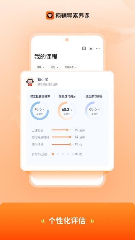 猿辅导素养课官网版v3.37.0 3