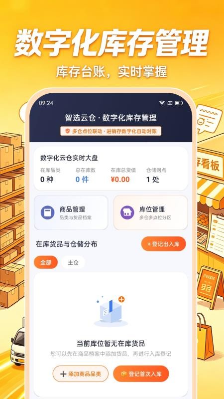 批发进货采购专家手机版v1.0.0(2)