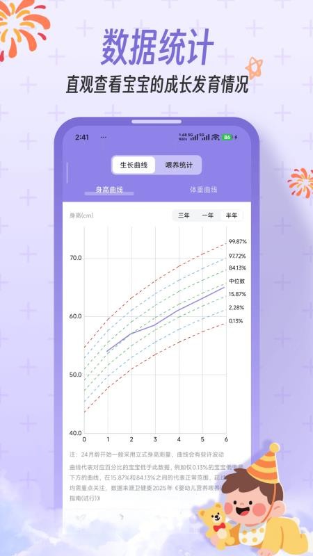 一木宝宝软件v1.1.3(1)