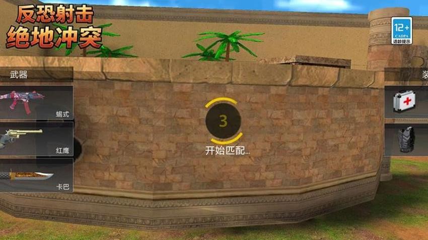 反恐射击绝地冲突游戏v16.4 1