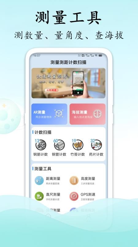 测量测距计数扫描免费版appv1.0.1(5)