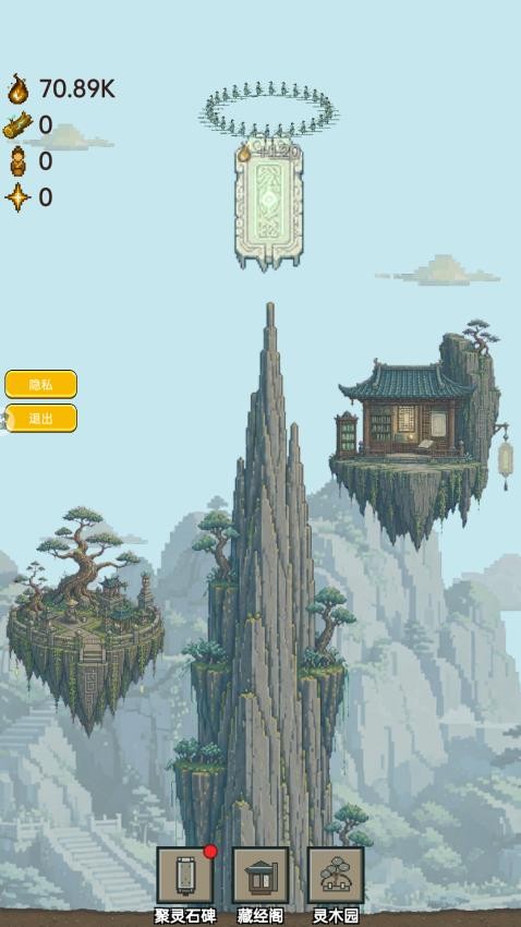 修仙之路游戏v1.0 2