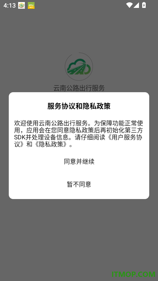 云南公路出行服务官网版
