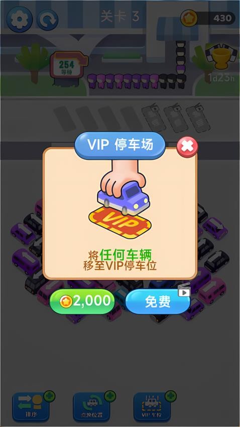 车辆疏通员游戏v1.0.1 2