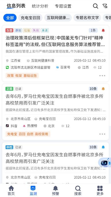 华云舆情appv5.3(3)