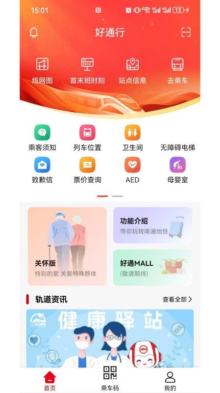 好通行免费版v1.0.10(5)