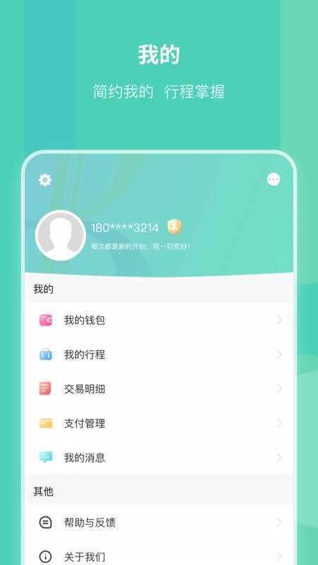 昆明地铁APPv1.14.0(1)