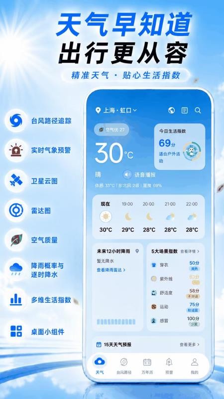 24Hours天气预报手机版v3.2.1006 1