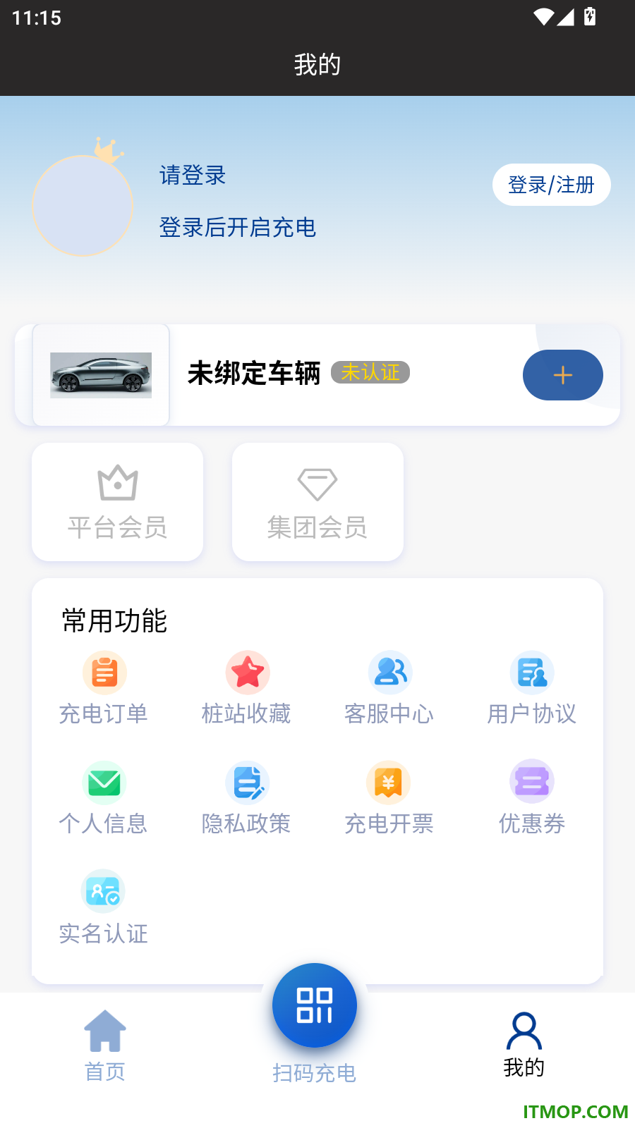 艾充电官方版