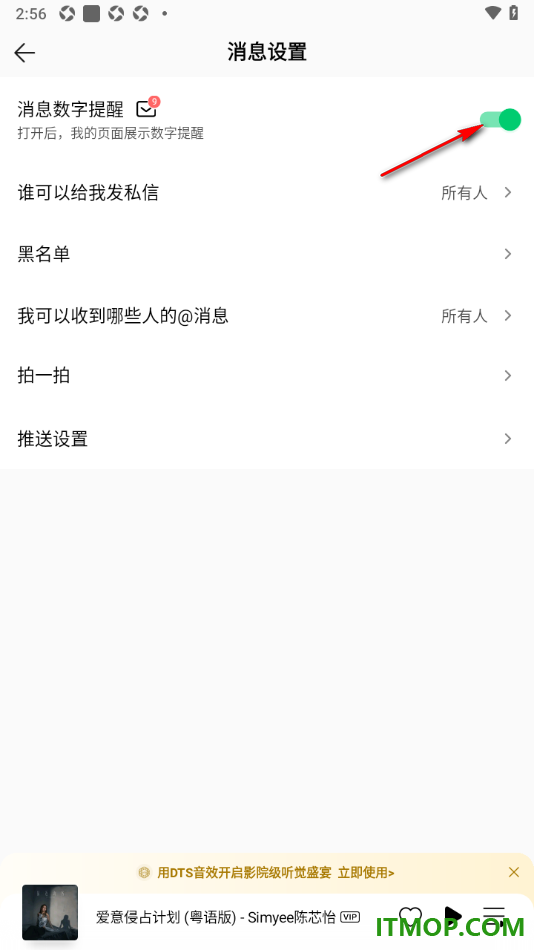 qq音乐手机版设置我的消息页面不展示数字提醒的方法
