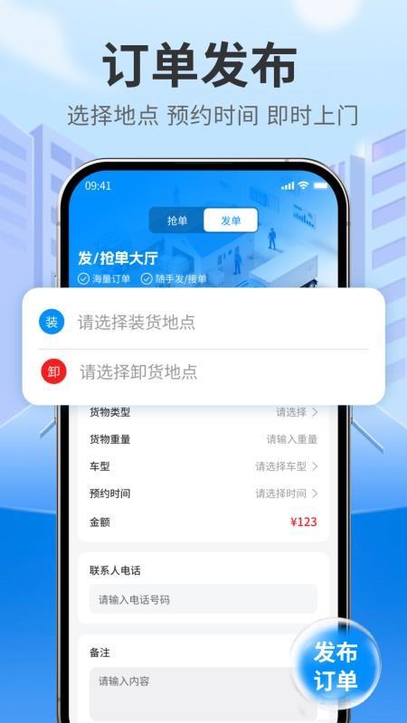 拉货搬家司机软件v1.1(2)