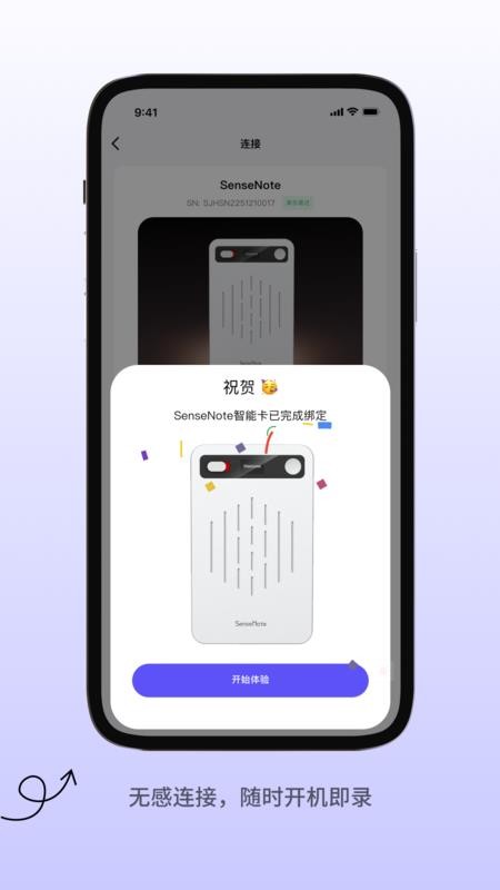 SenseNote免费版v1.1.3(1)