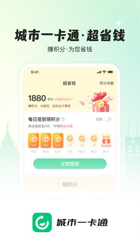 城市一卡通最新版v1.3.8 4