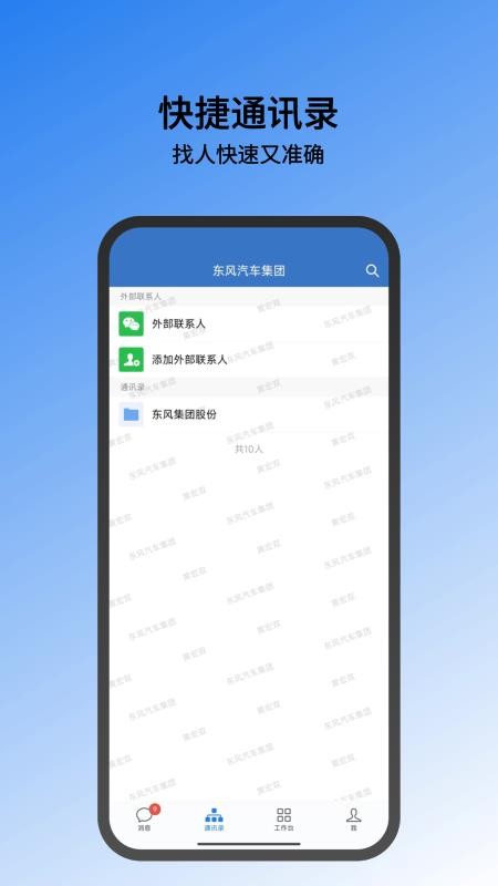 东风智慧办公官网版v3.5.0(3)