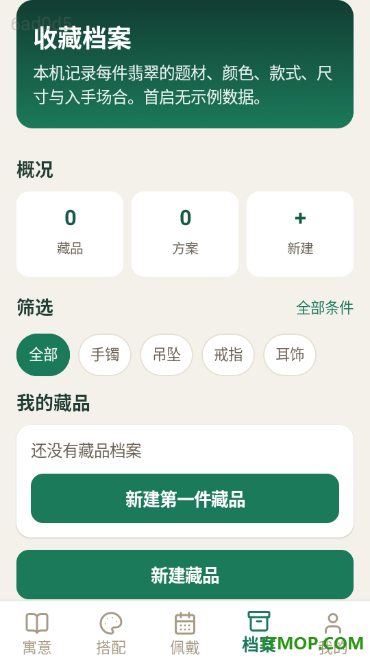 翡翠吉运免费版
