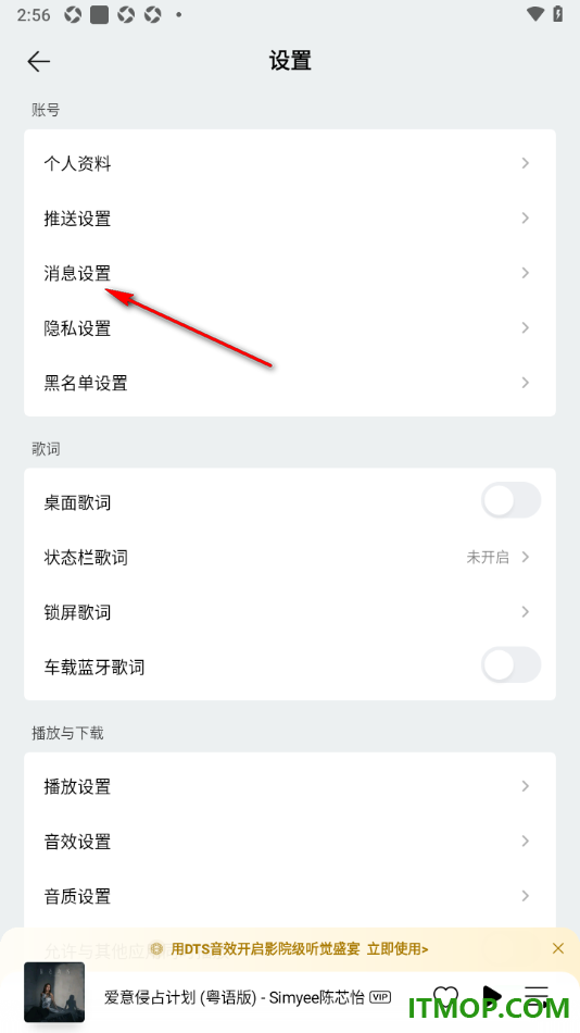 qq音乐手机版设置我关注的人可以给我发私信的方法