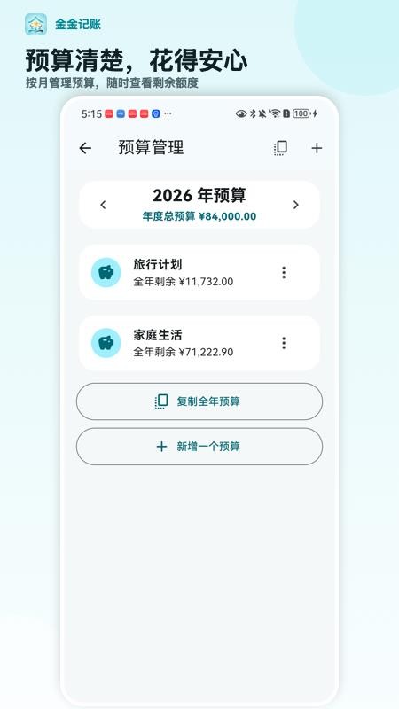 金金记账最新版v1.0.1(2)