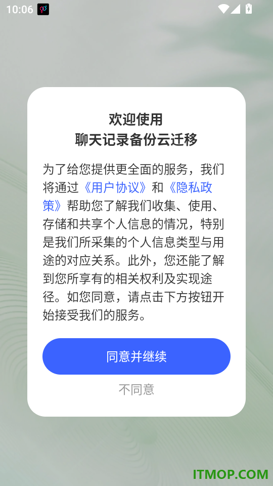 聊天记录备份云迁移手机版
