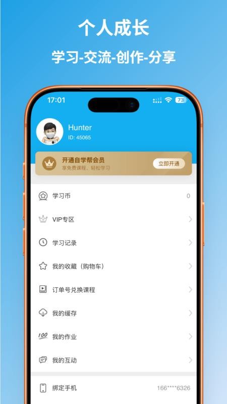 自学帮官方版(3)