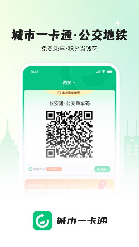 城市一卡通最新版v1.3.8 3