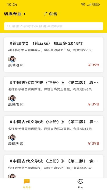 考尚拉专升本最新版v1.2.40.01 4