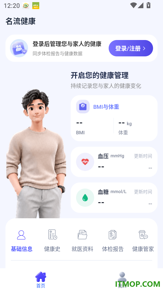 名流健康官网版