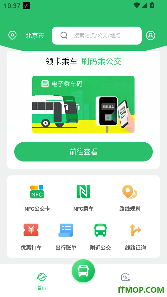 公交地铁一卡乘车手机版