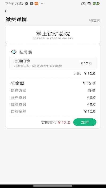 掌上徐矿总院v3.8.3(1)
