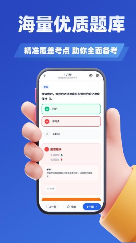 特种作业考试学知题免费版v5.0.4 2