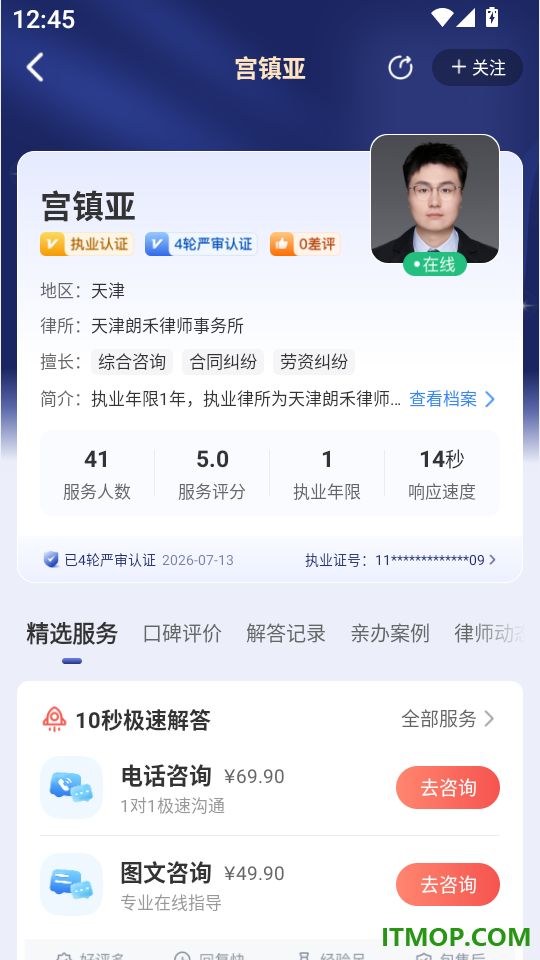 柚子法律咨询平台官方版