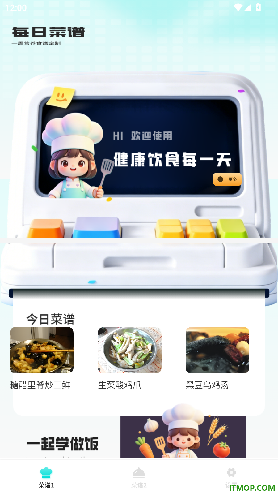 饮食菜谱做饭软件免费版