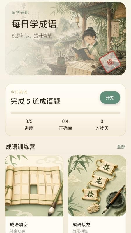 趣味答答看免费版v0.1.0.2(1)