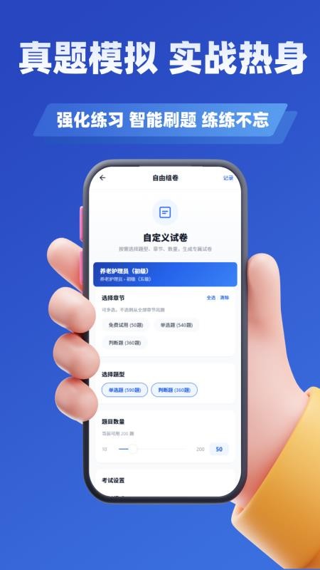 养老护理员考试学知题官方版v4.1(1)
