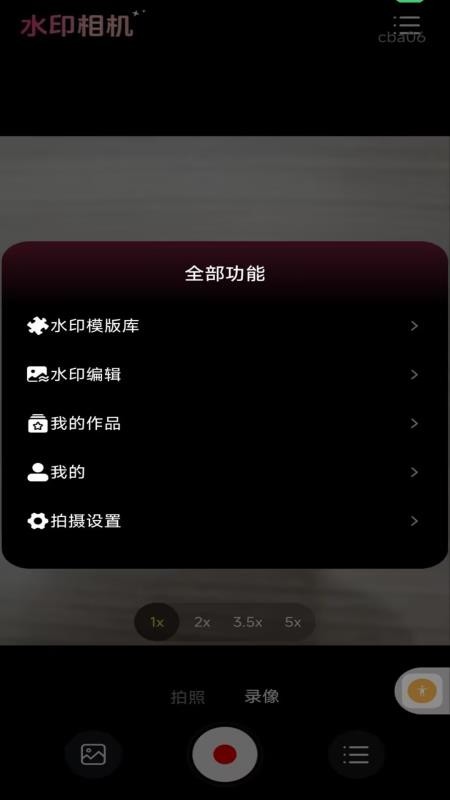 水印时间打卡相机官网版v1.0.0(2)