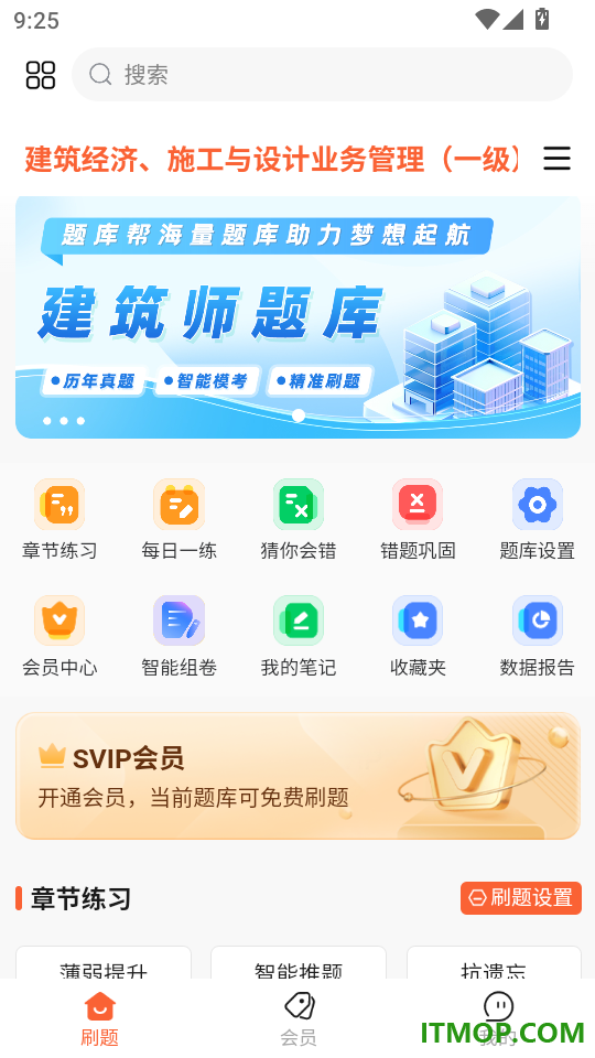 建筑师题库帮官方版