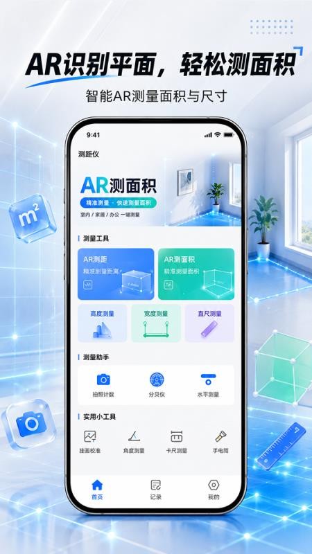 手机测距仪软件v1.5.4(5)