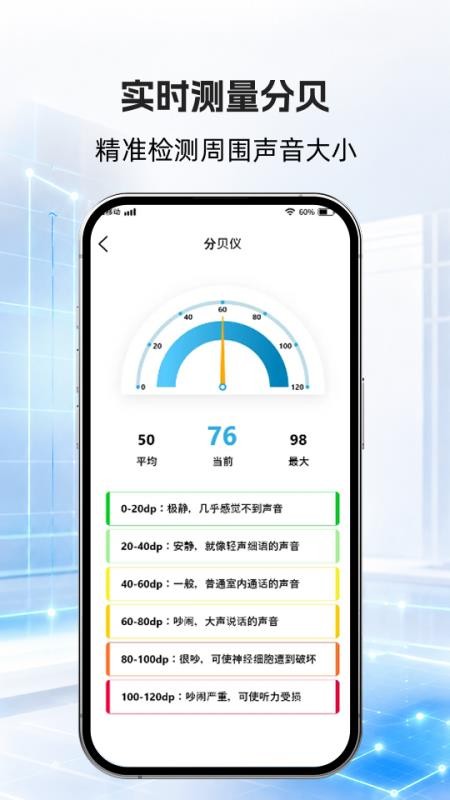 手机测距仪软件v1.5.4(4)