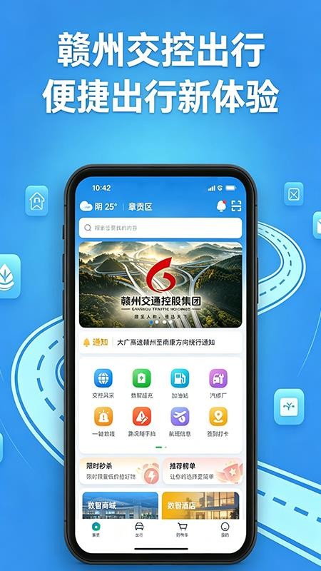 赣州交控出行免费版appv1.0.14(3)