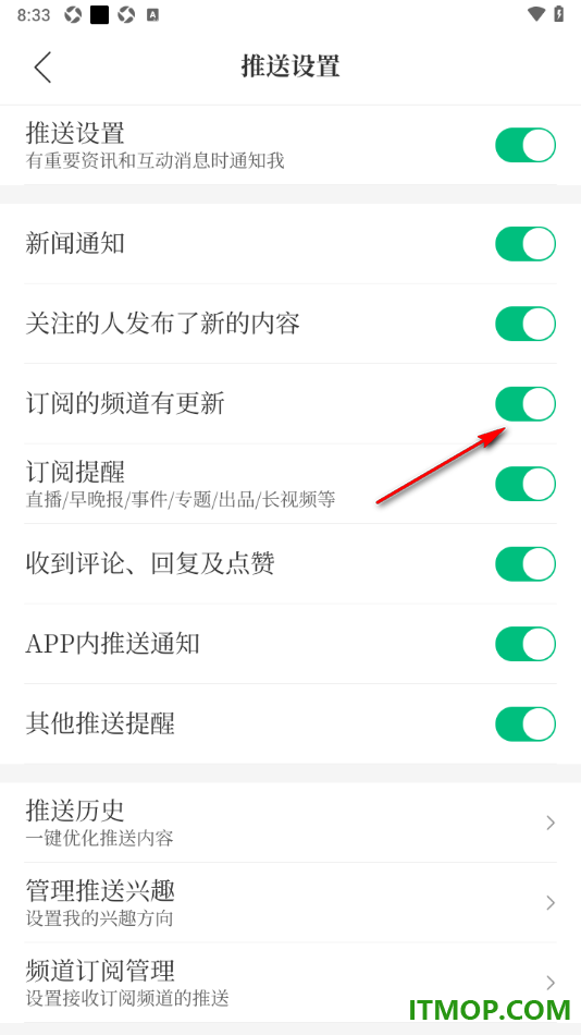 腾讯新闻手机版设置启用订阅的频道有更新的方法