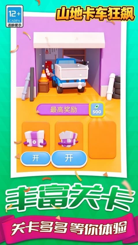 山地卡车:狂飙游戏v1.1.4 3