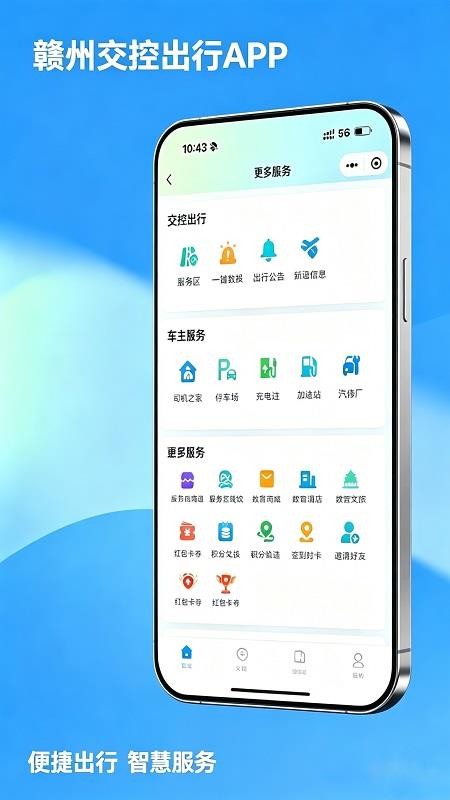 赣州交控出行免费版appv1.0.14(2)