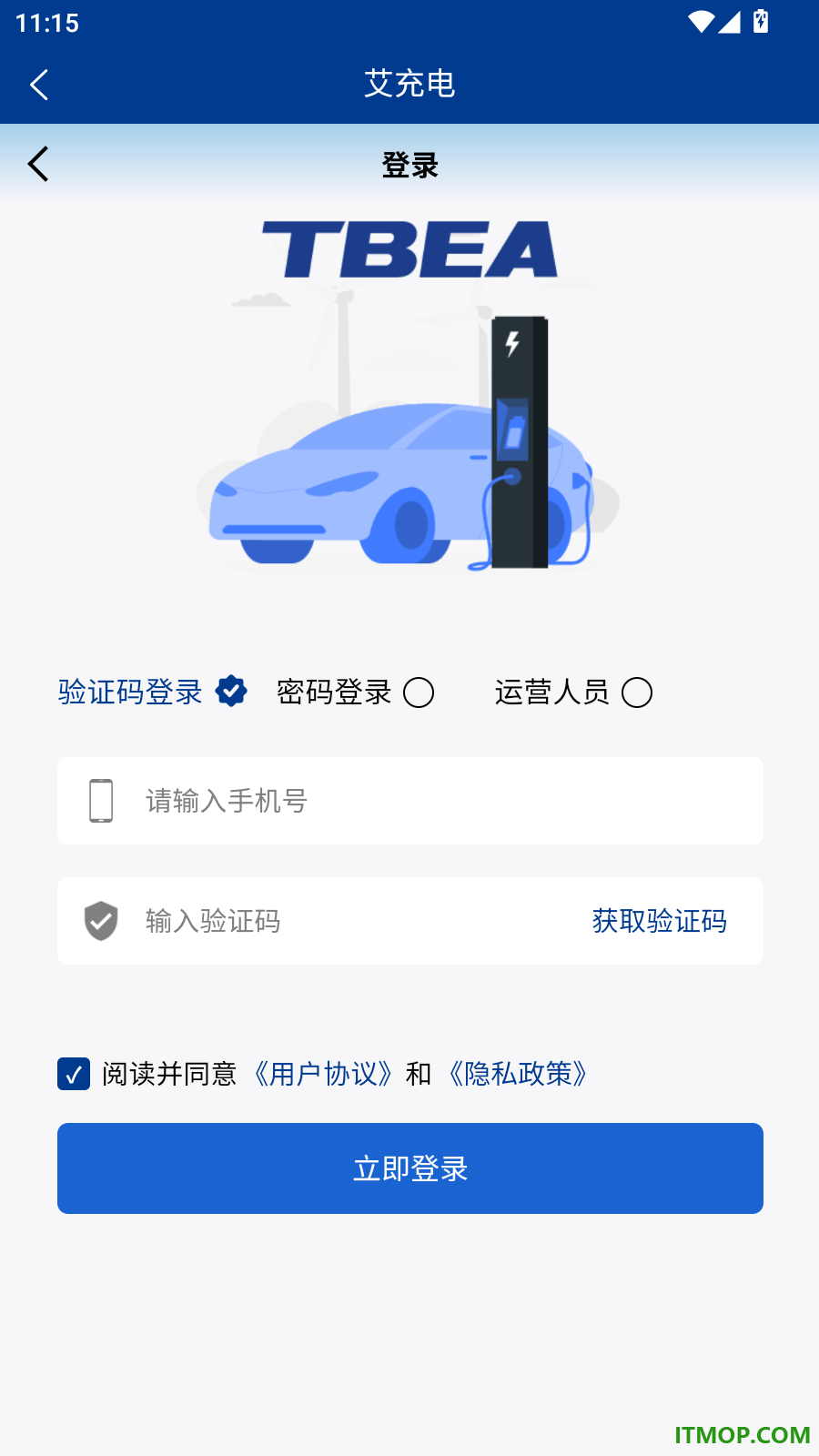 艾充电官方版