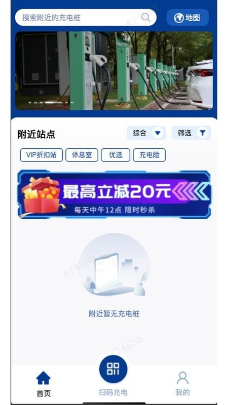 艾充电官方版v1.0.3(2)