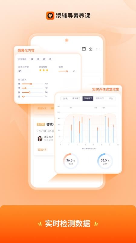 猿辅导素养课官网版v3.37.0 2