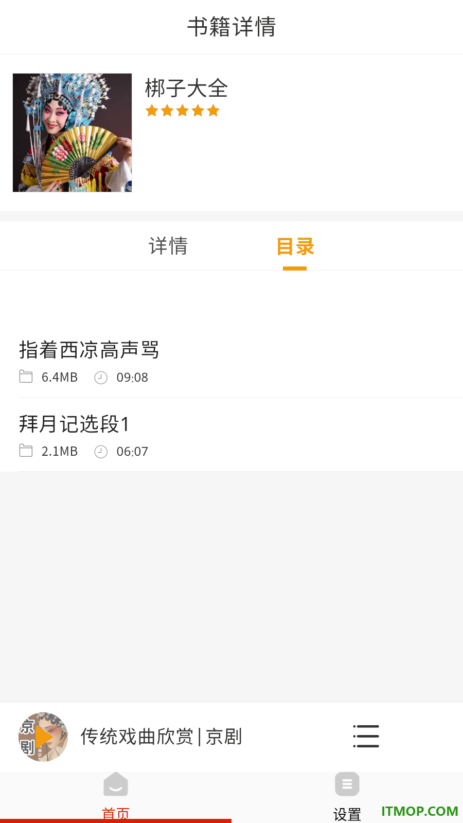 归腔曲剧评书大全免费版