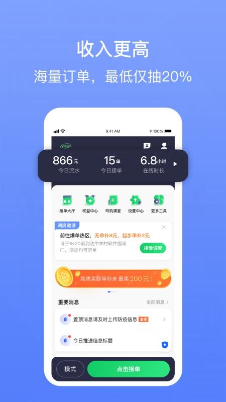 62580网约版司机端官网版v6.40.0.0001 2