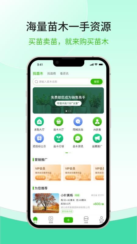 购苗木官网版v1.0.1 2