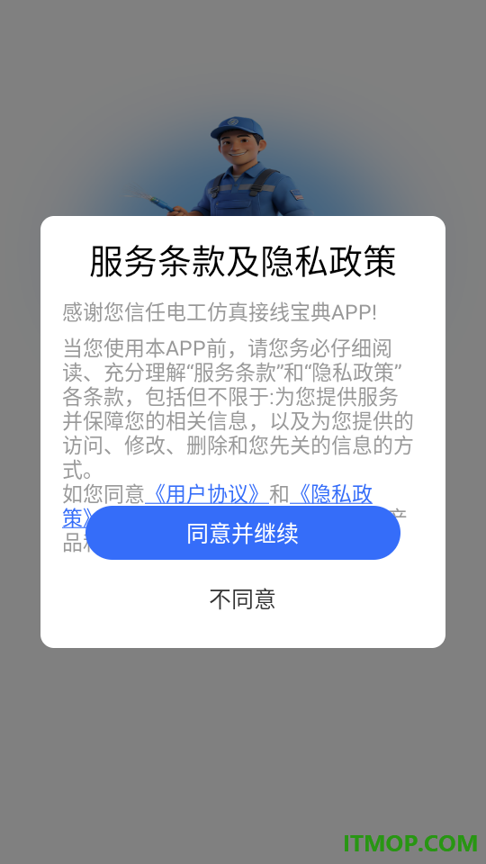 电工仿真接线宝典最新版