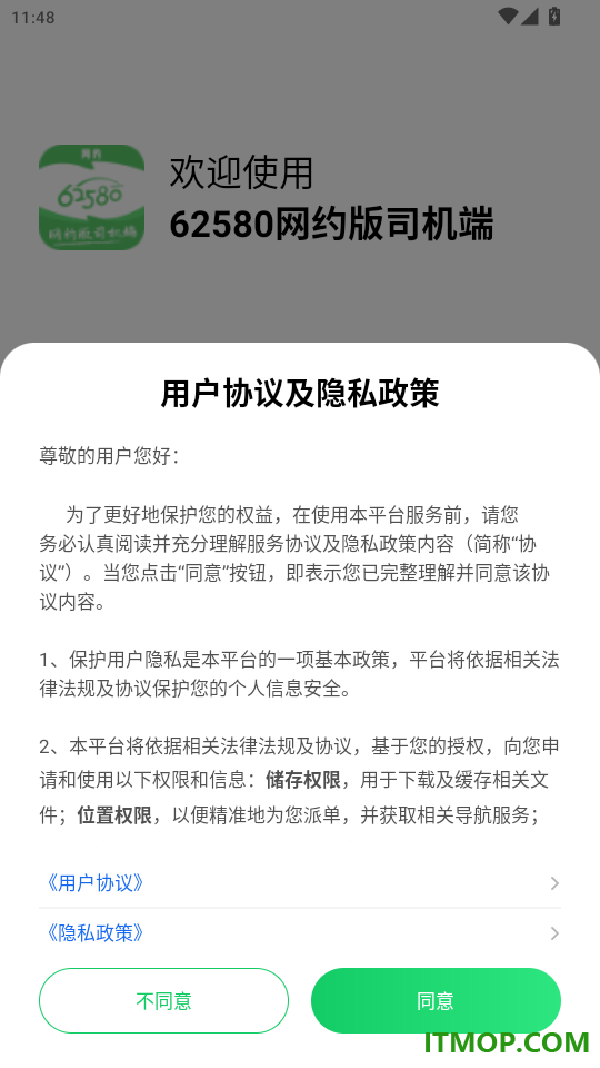 62580网约版司机端官网版